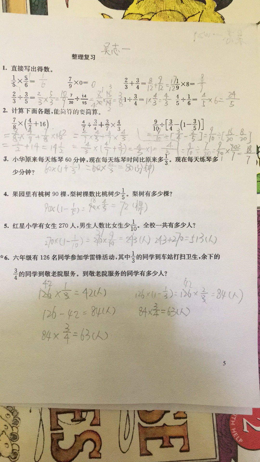 五升六 第三次课 反馈
